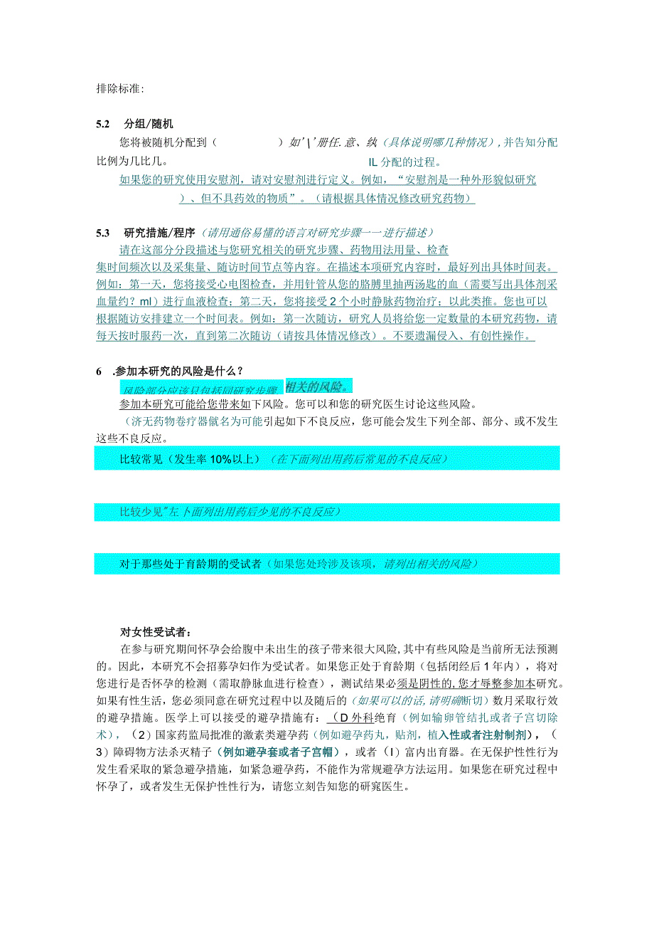 适用于药物器械临床试验撰写知情同意书.docx_第3页