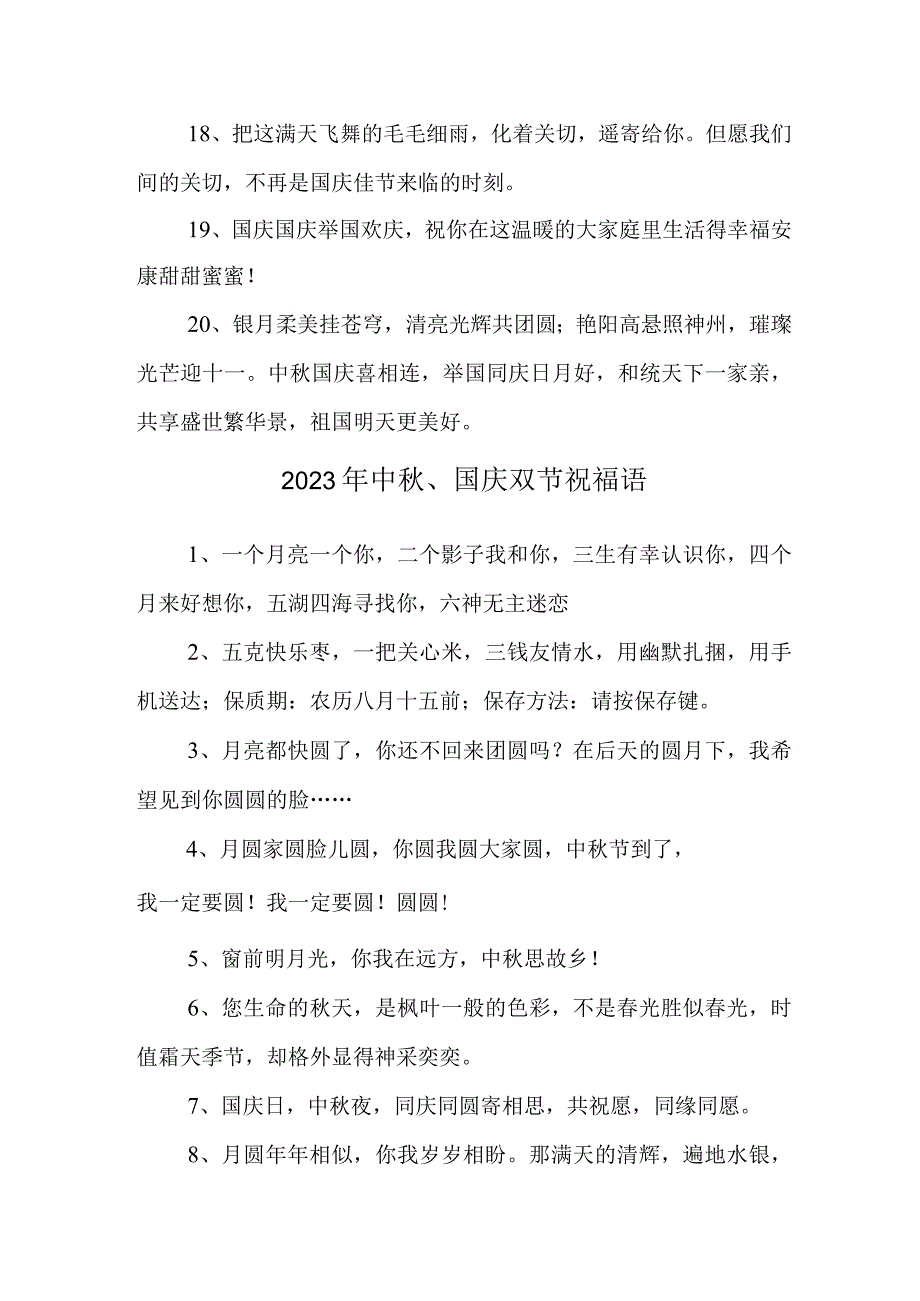 2023年“中秋、国庆”双节祝福语 六十条(优质).docx_第3页