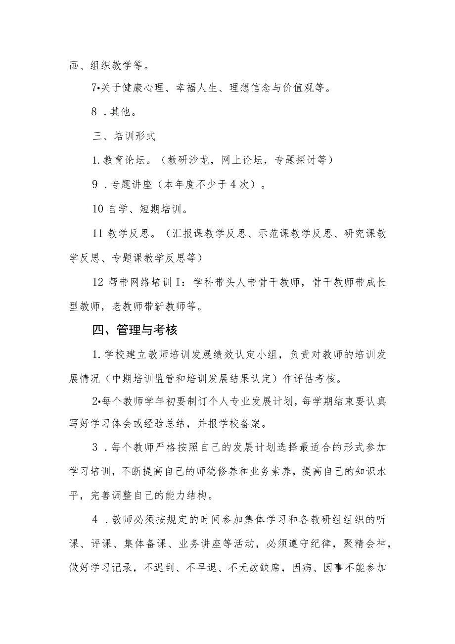 小学教师培训制度.docx_第2页