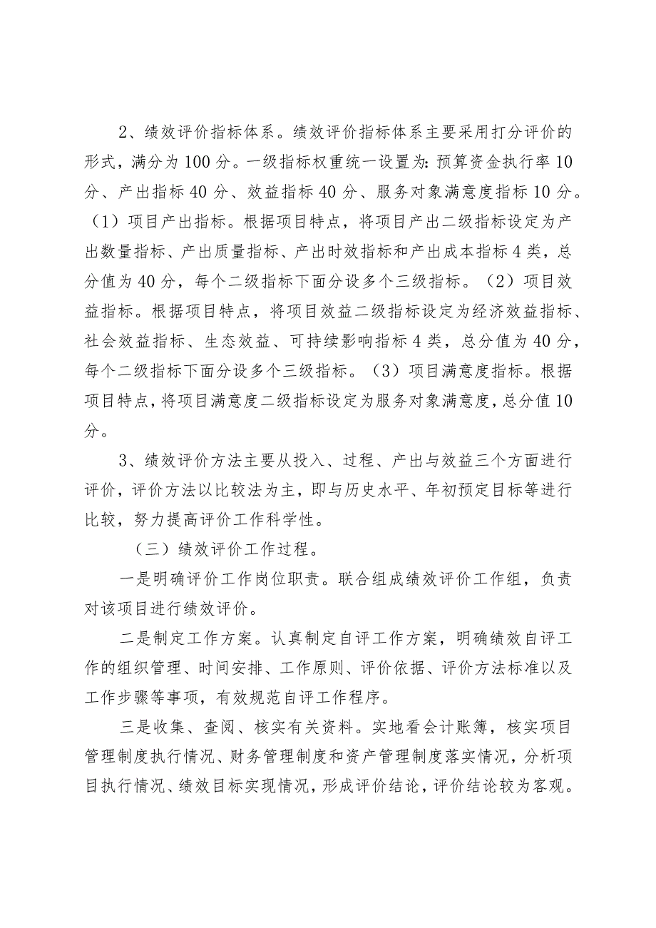 部门评价报告.docx_第2页