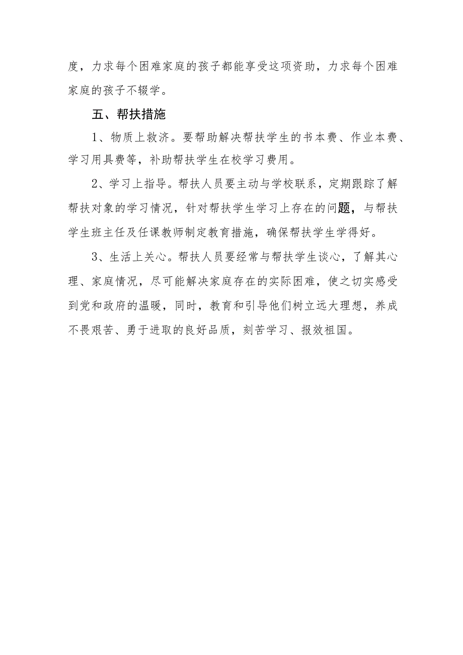 小学家庭经济困难学生应助尽助制度.docx_第3页