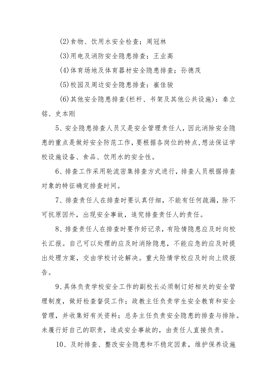 中学安全检查隐患报告制度.docx_第2页