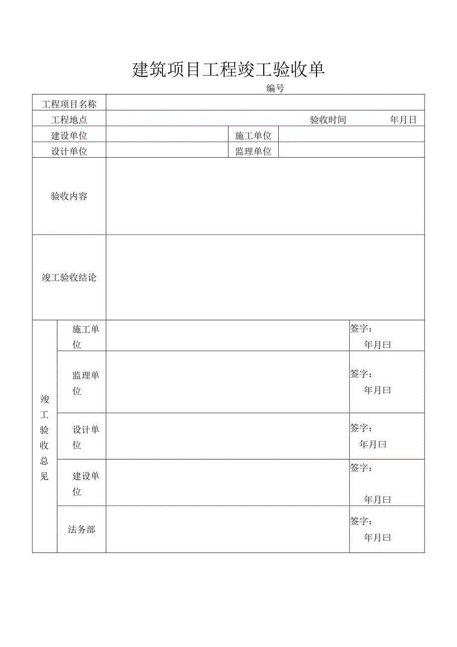 某公司施工现场临电验收单.docx_第2页