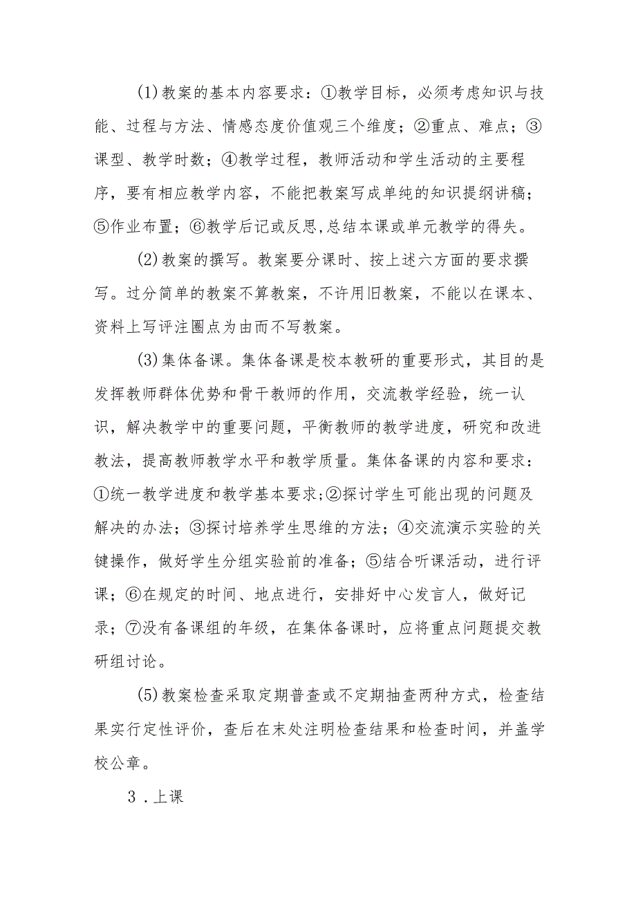 小学教学常规管理制度.docx_第3页