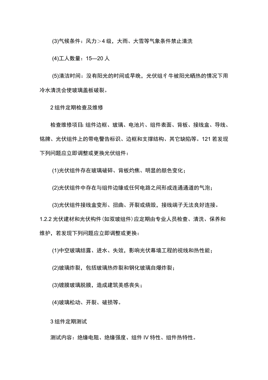 光伏电站运维核心精简手册.docx_第3页