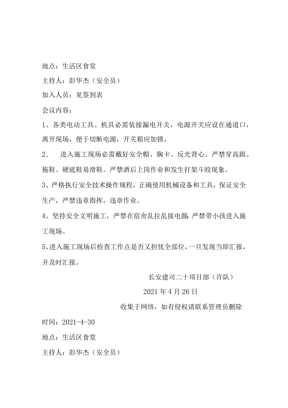 【制度模板】安全生产晨会讲课讲稿.docx_第3页