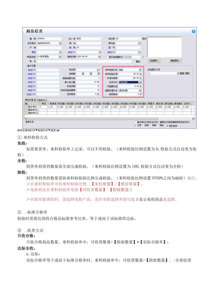 飞跃质量检验管理使用操作说明.docx_第2页