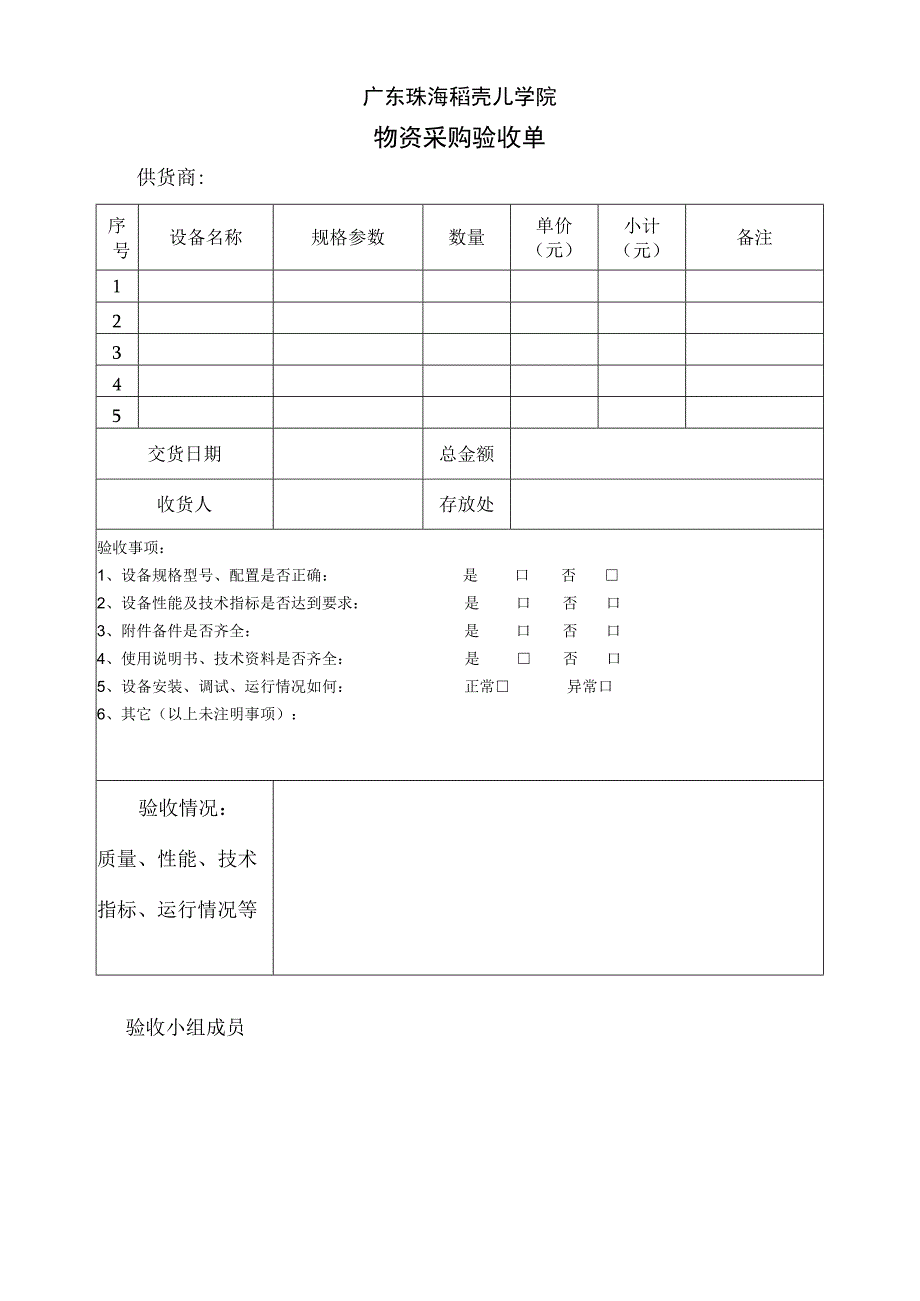 物资采购验收单.docx_第1页