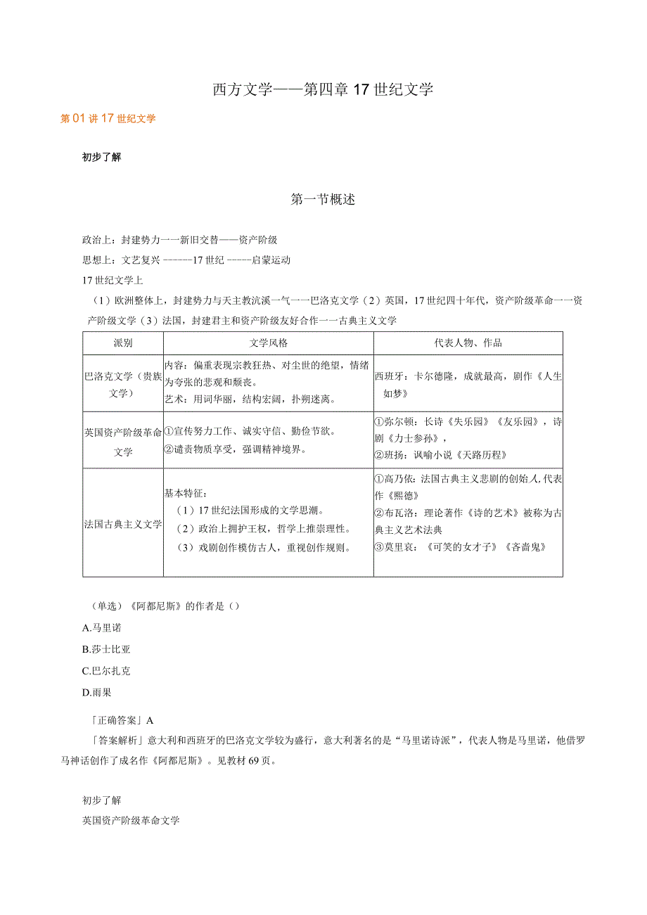 西方文学——第四章17世纪文学.docx_第1页