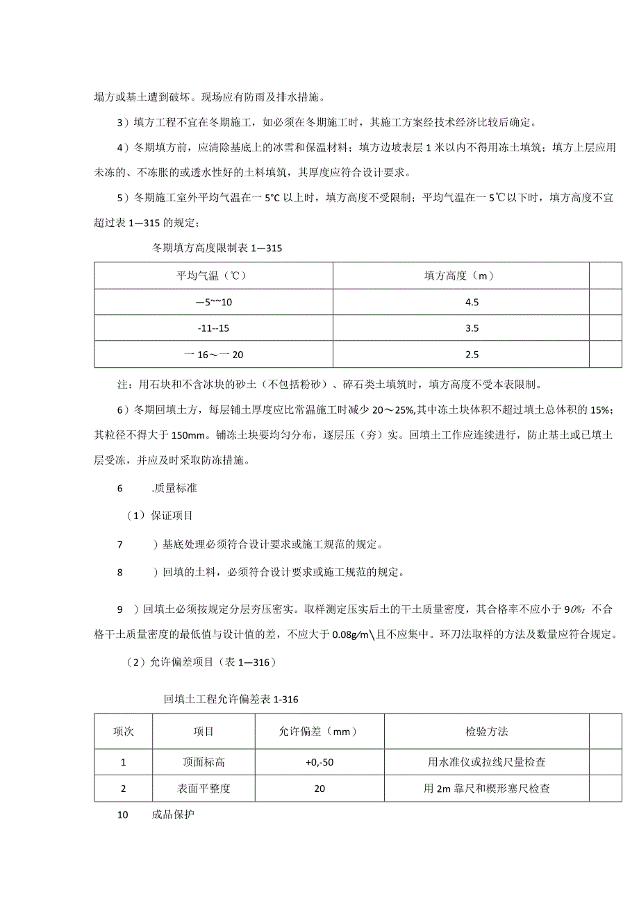 建筑工程土方回填施工技术交底.docx_第3页