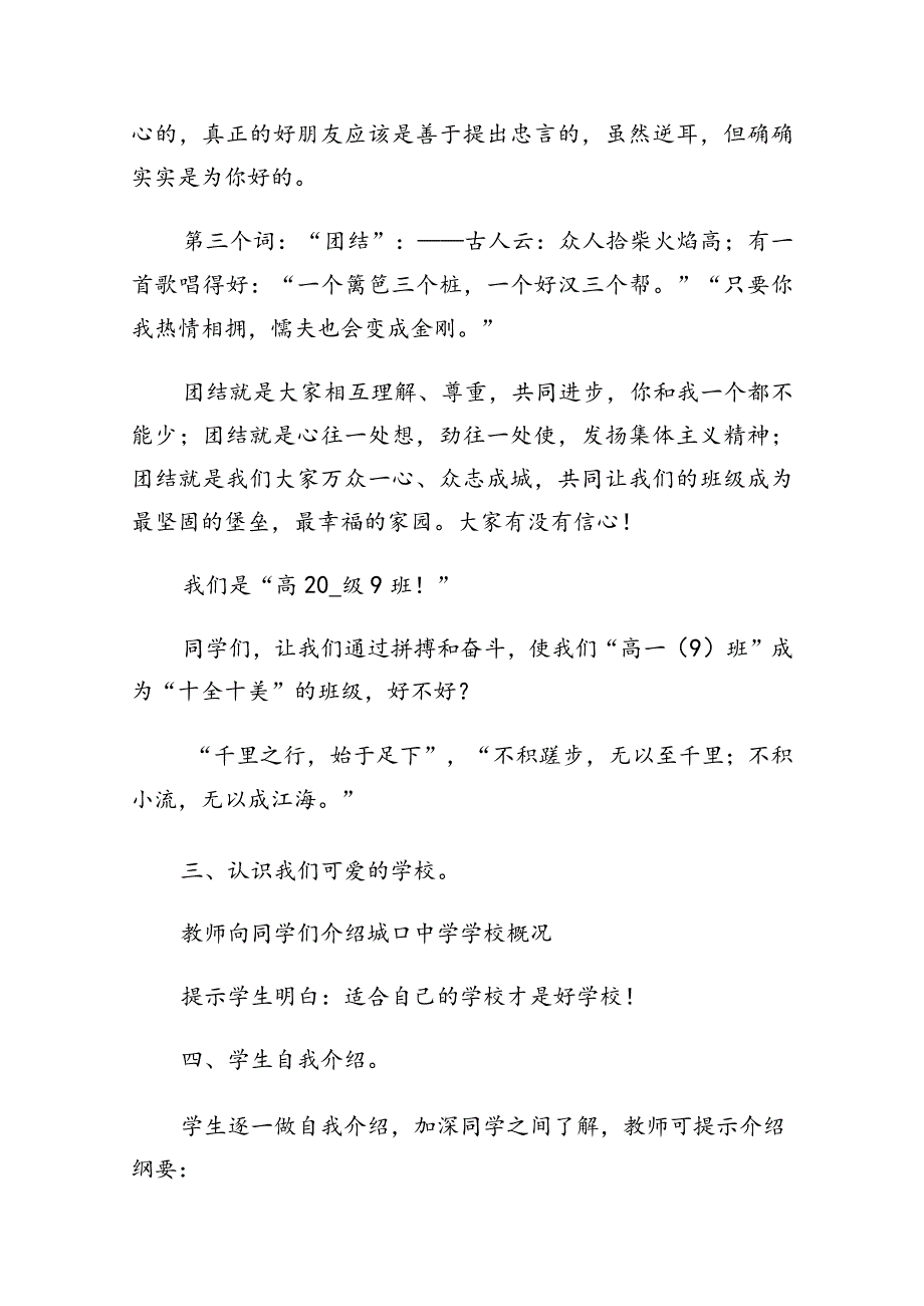 新生入学主题班会教案.docx_第3页