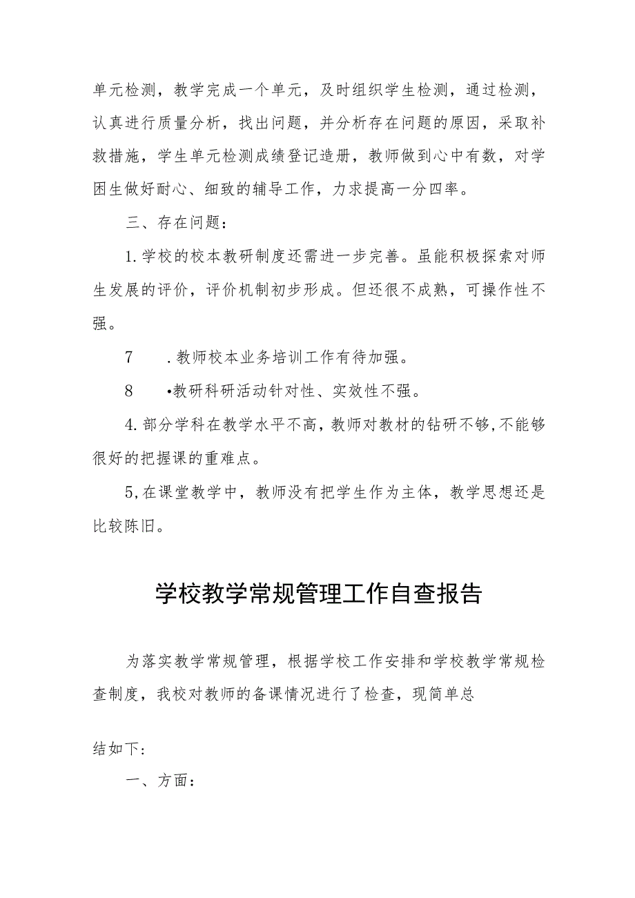 学校教学常规工作自查报告十一篇.docx_第3页