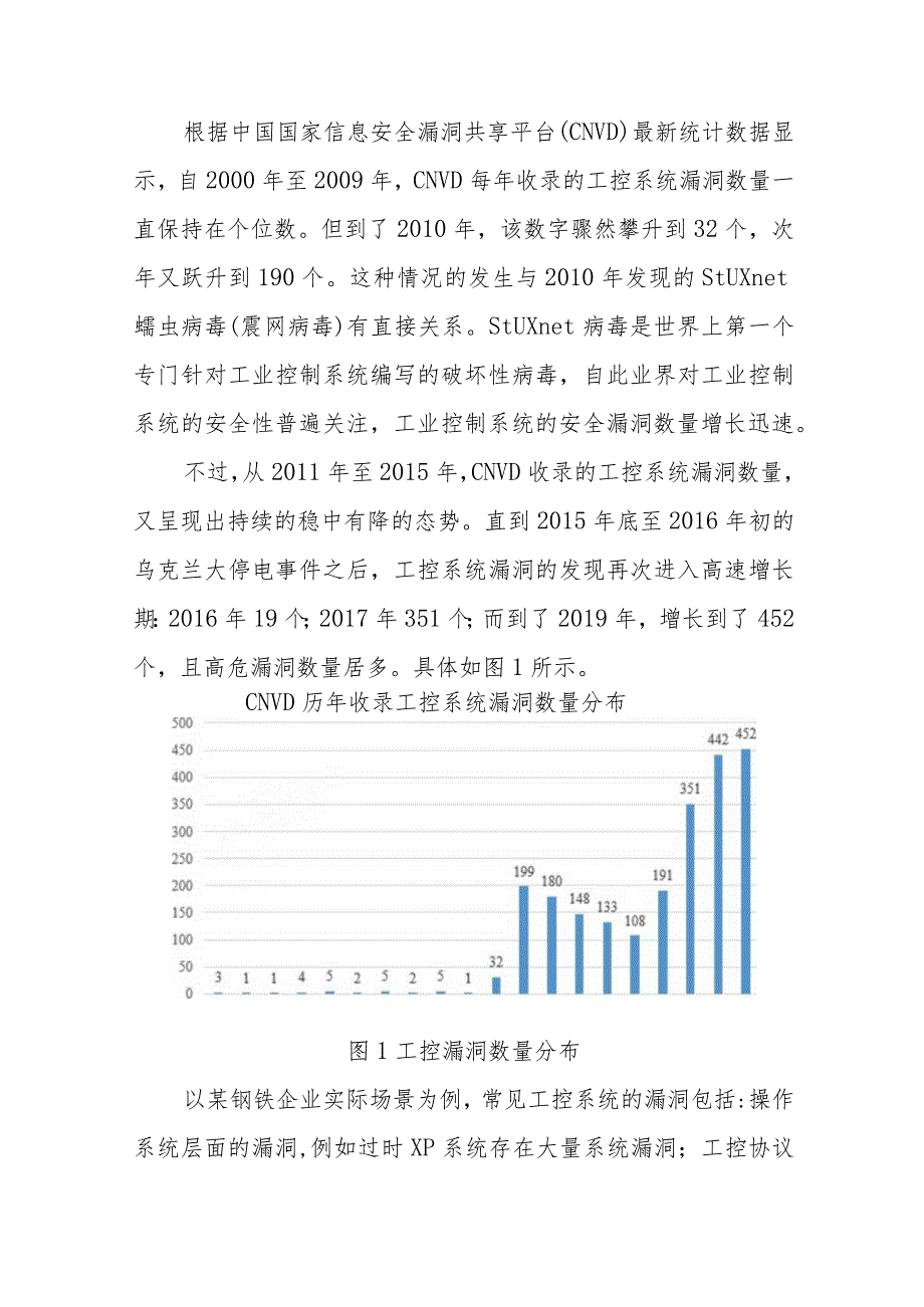 钢铁行业工业互联网安全防护体系建设方案.docx_第3页