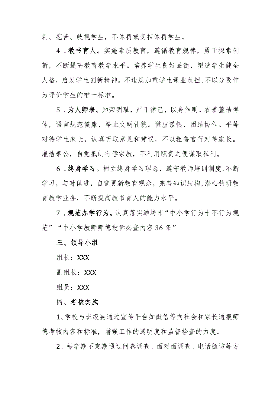 小学学校师德考核方案.docx_第2页