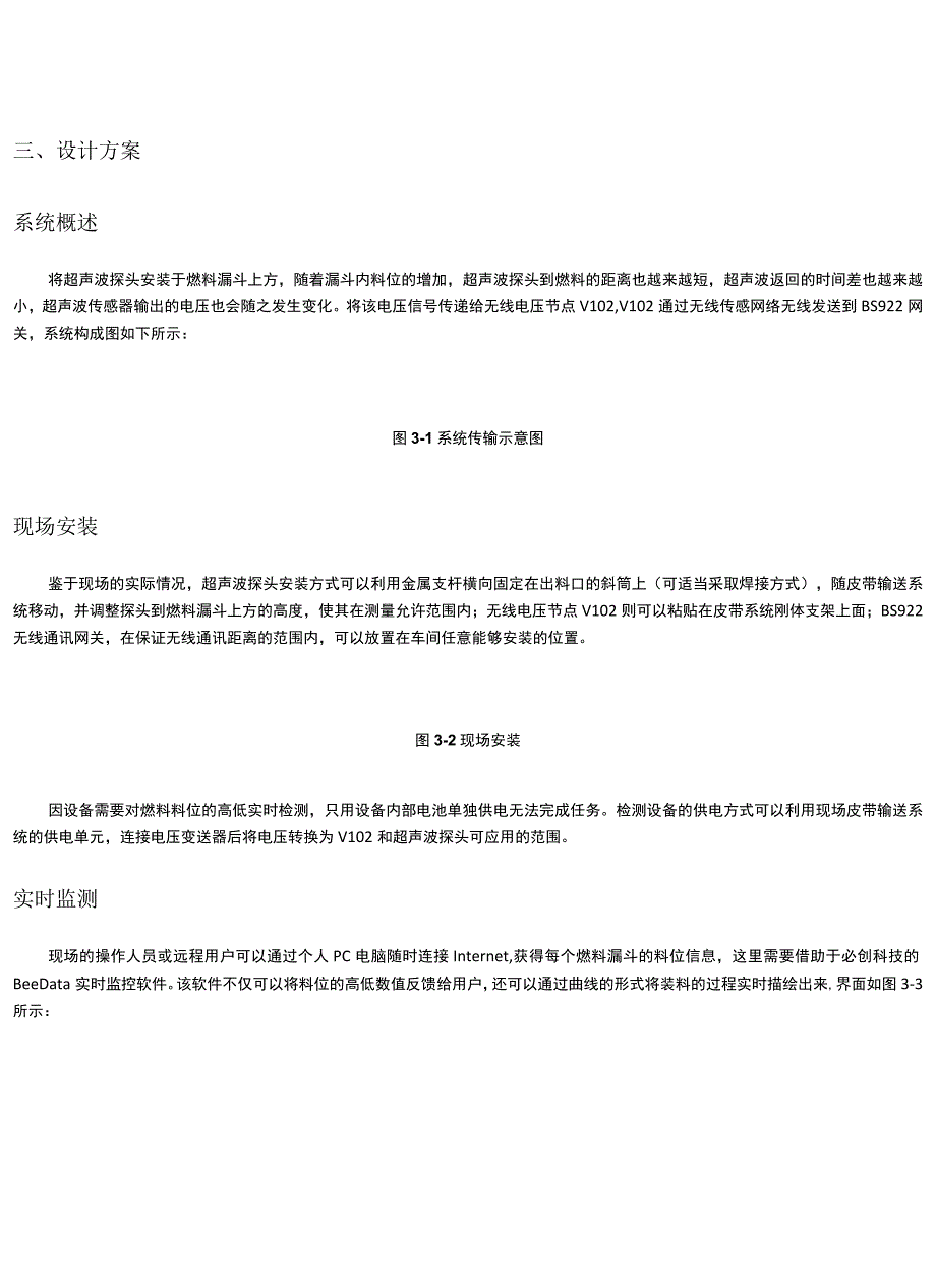 超声波料位监测方案.docx_第2页