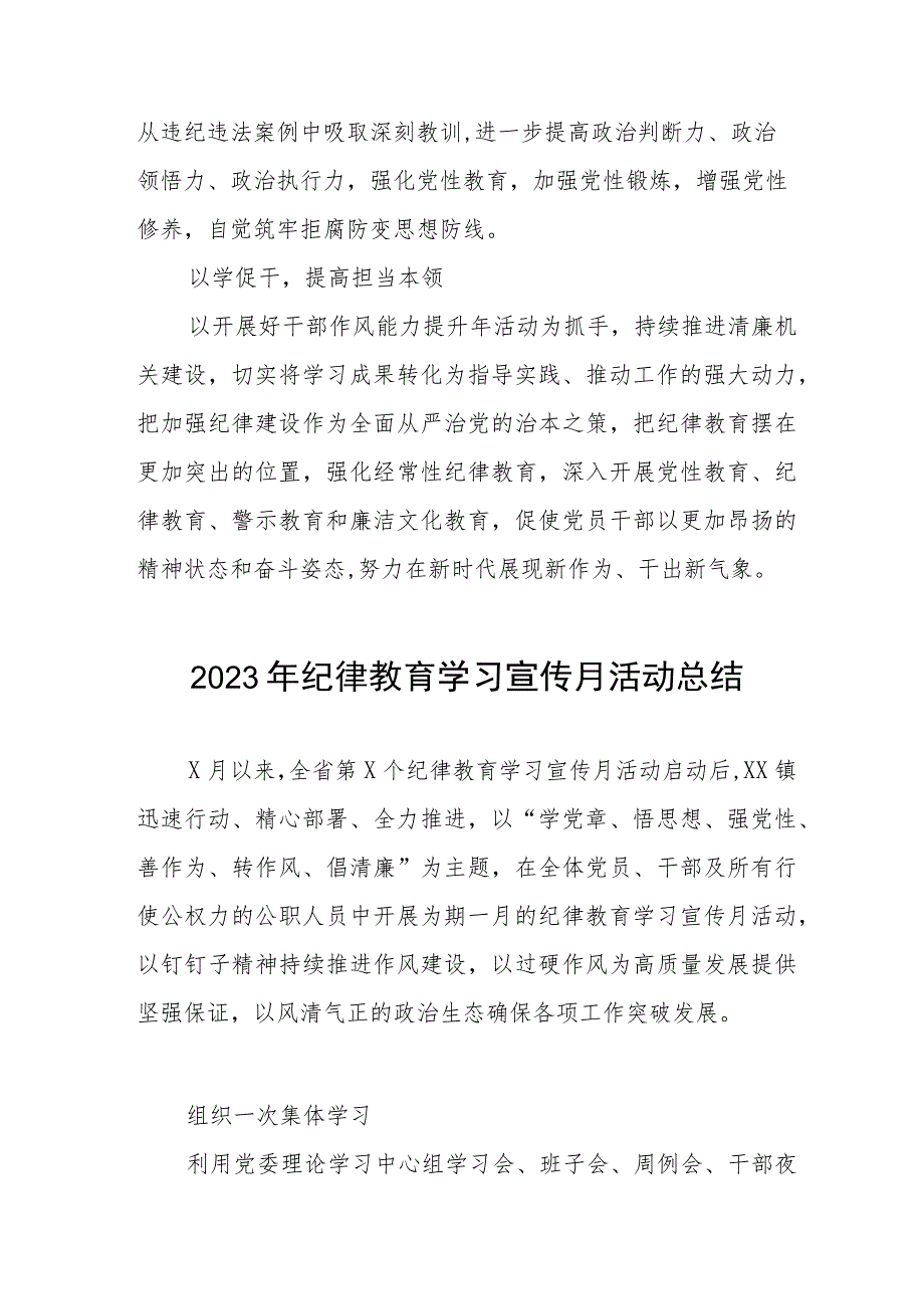 四篇2023纪律教育学习宣传月活动总结汇报合集.docx_第2页