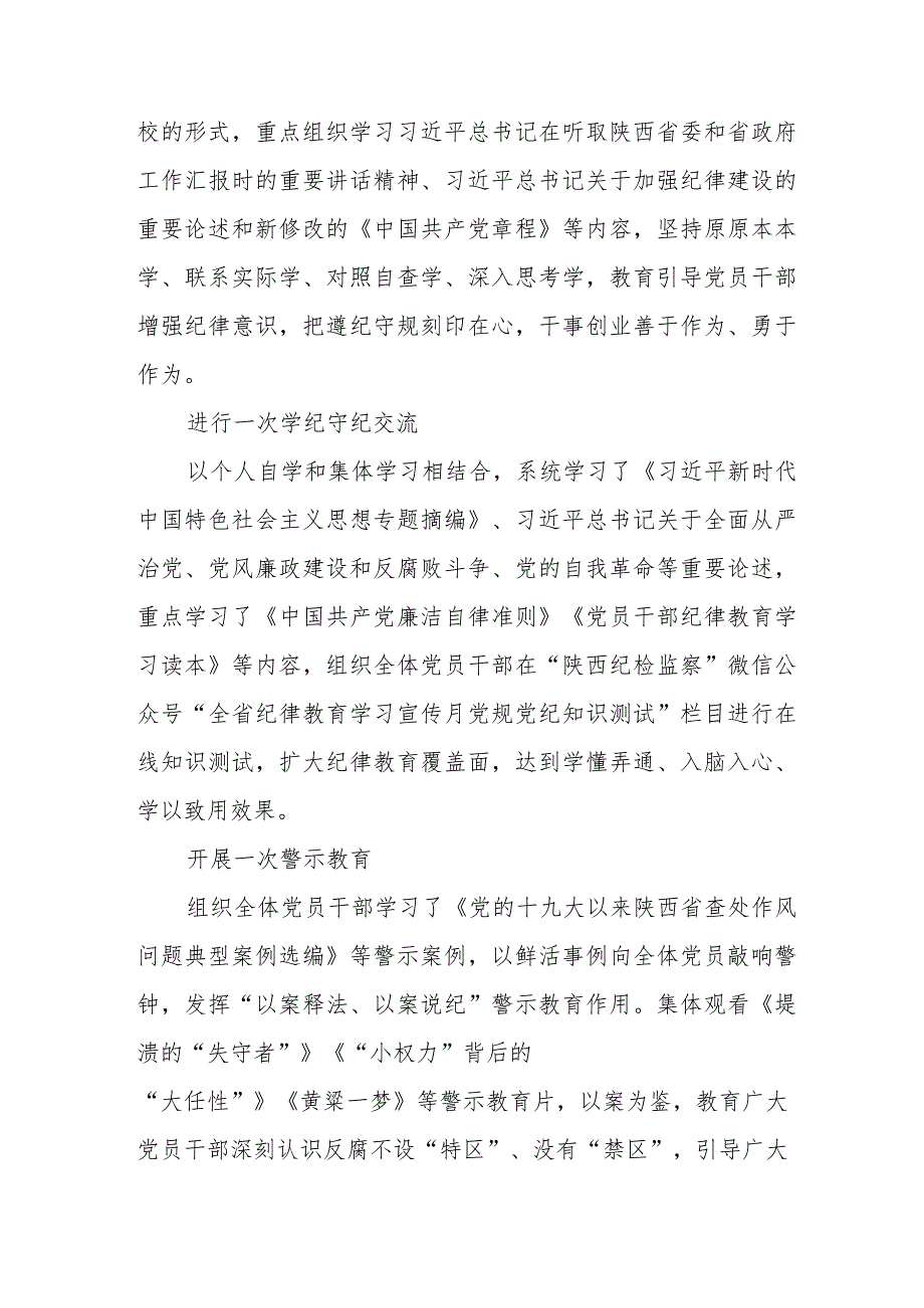 四篇2023纪律教育学习宣传月活动总结汇报合集.docx_第3页