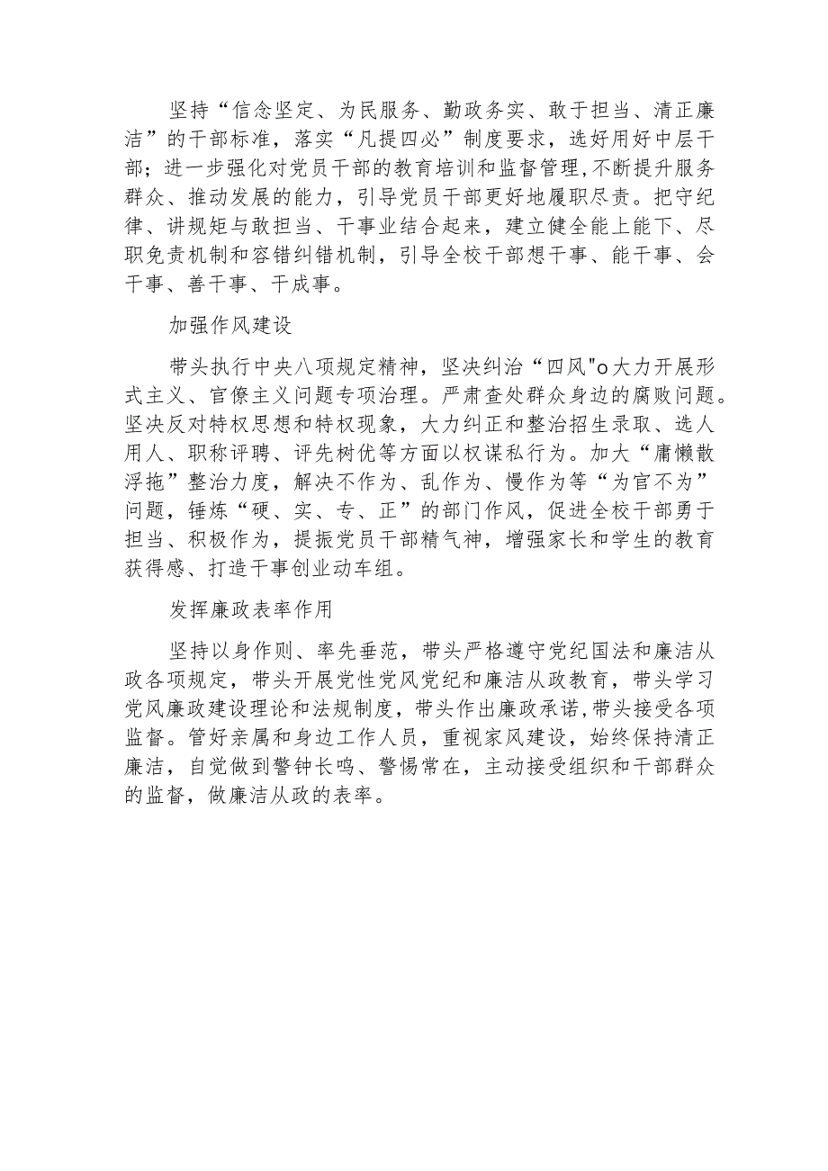 中学学校党支部书记党风廉政建设“第一责任人”责任清单.docx_第2页