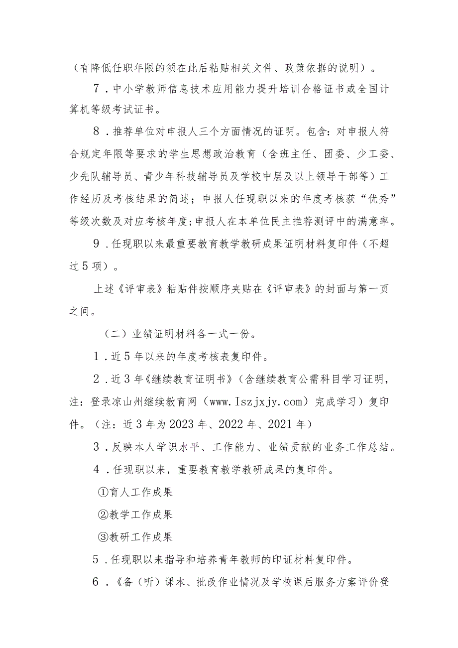 评审材料报送要求.docx_第2页