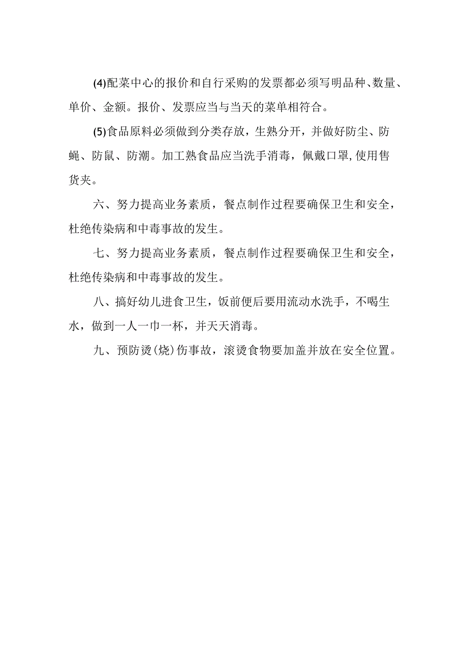 实验幼儿园食品安全管理制度.docx_第2页