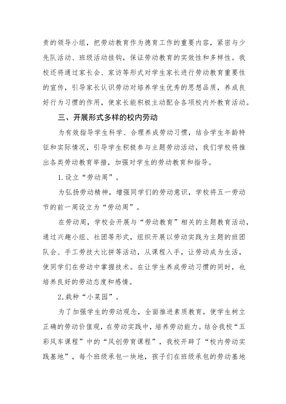 小学学校劳动教育实施方案.docx_第2页