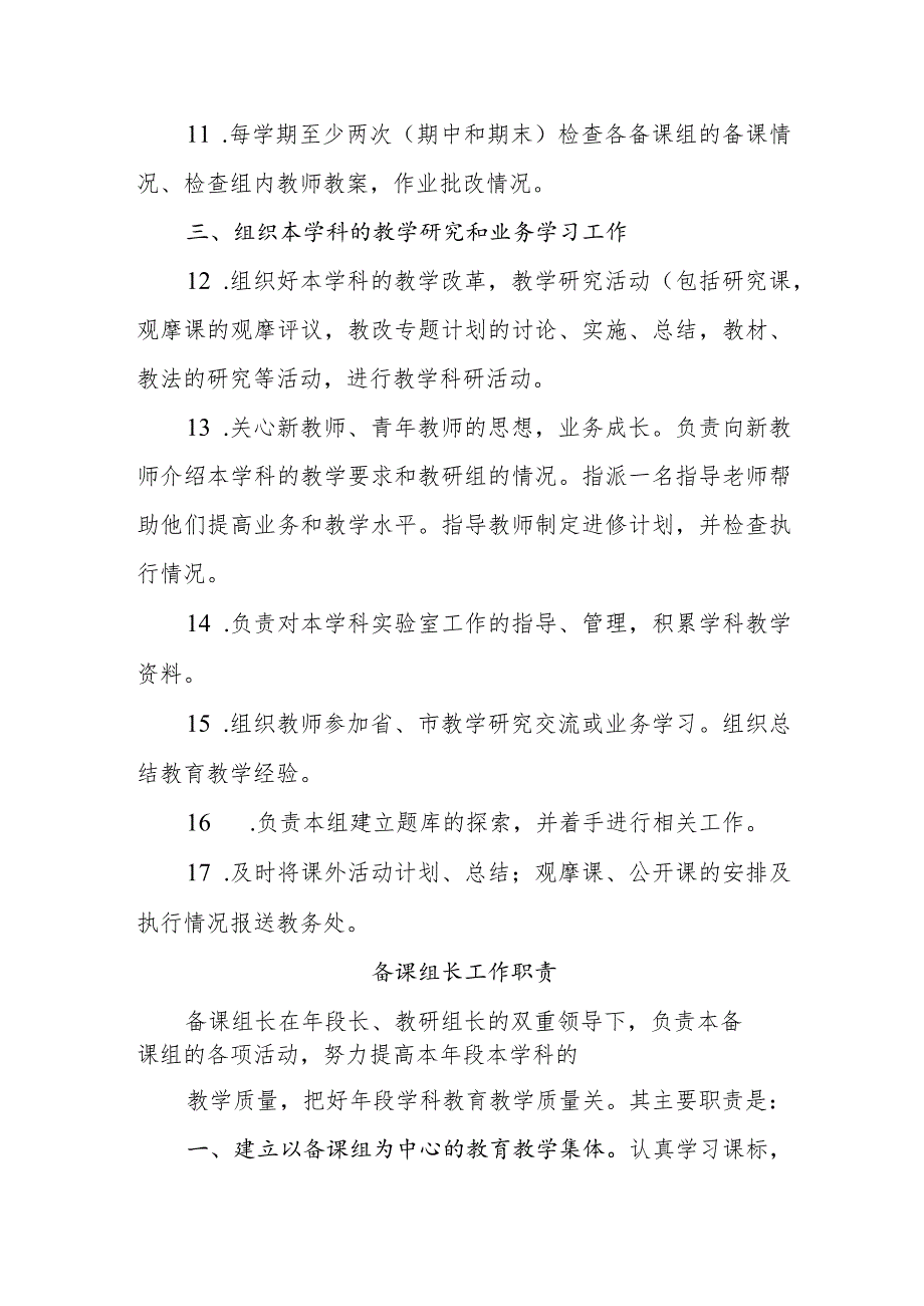 中学教研组长、备课组长岗位职责.docx_第3页