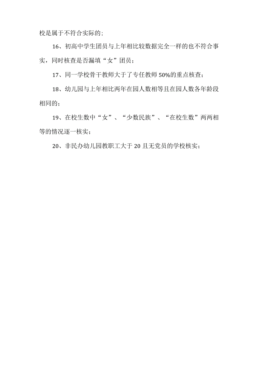 2023事业报表审核重点.docx_第3页