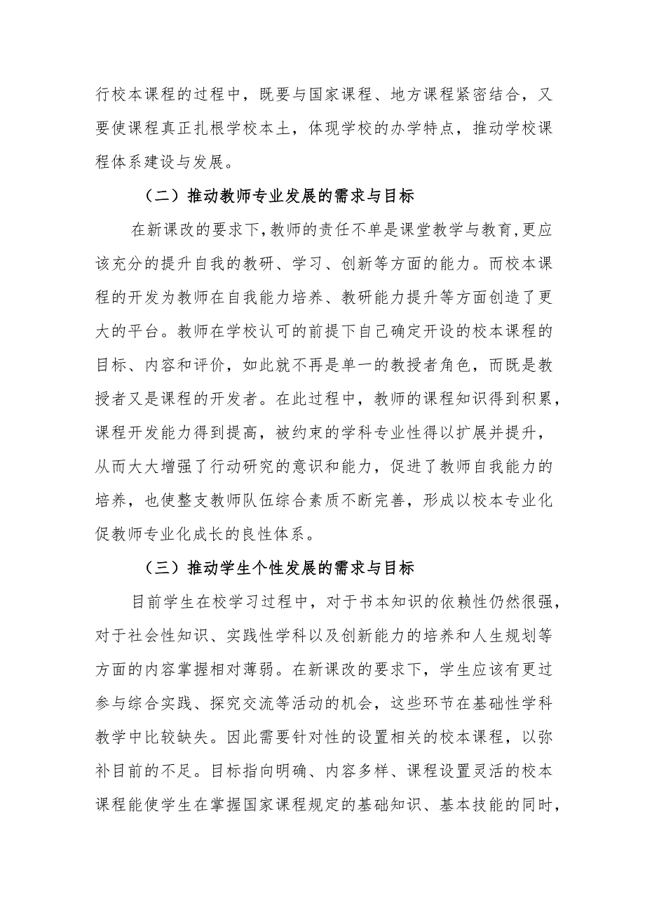 中学校本课程实施方案.docx_第2页