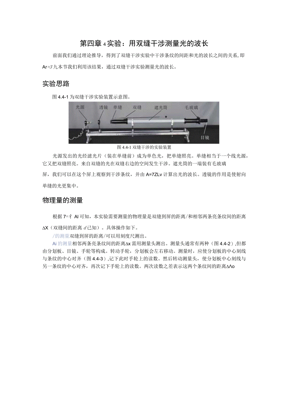 第四章4实验用双缝干涉测量光的波长.docx_第1页