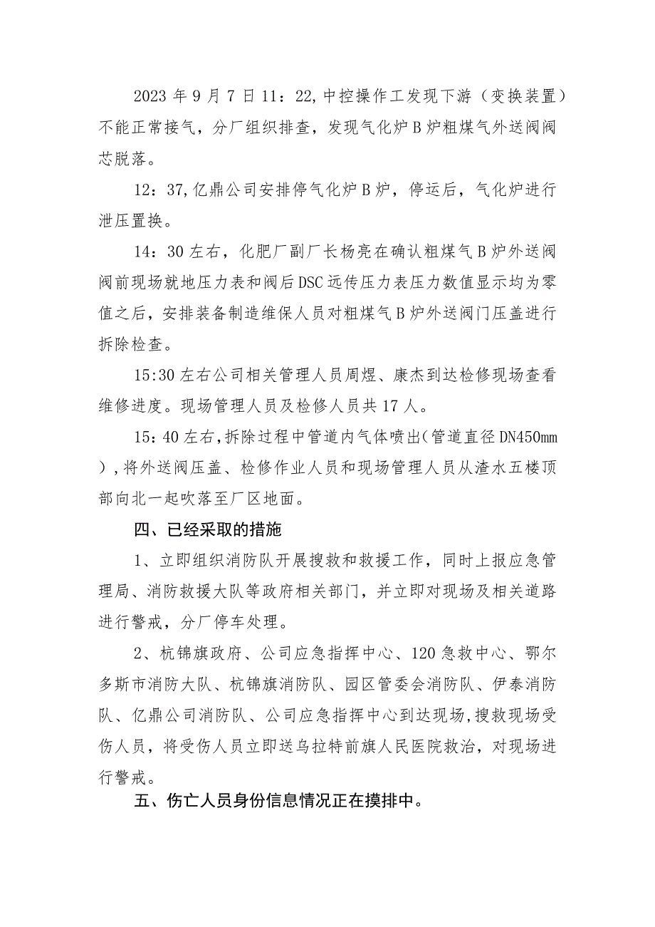 杭锦旗应急管理局关于鄂尔多斯市亿鼎生态农业开发有限公司安全生产事故报告.docx_第2页