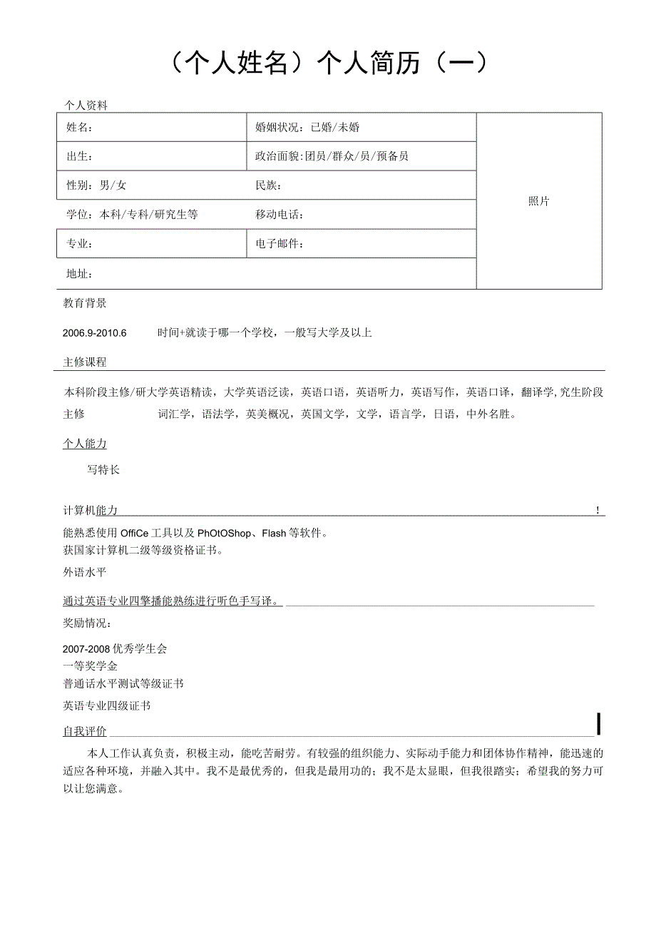 个人简历模板(下载可填写).docx_第1页