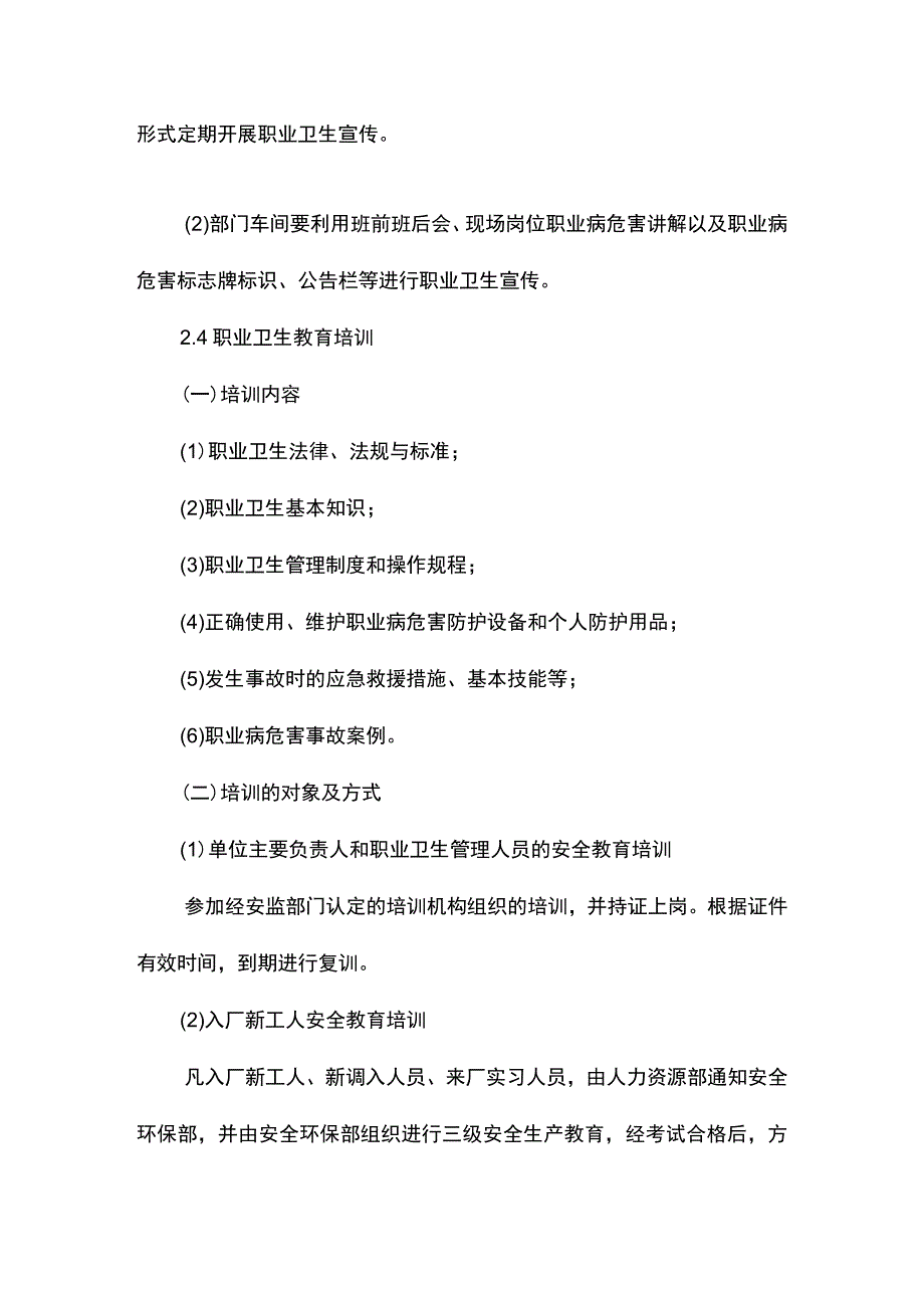 建筑企业职业病防治宣传教育培训制度.docx_第2页