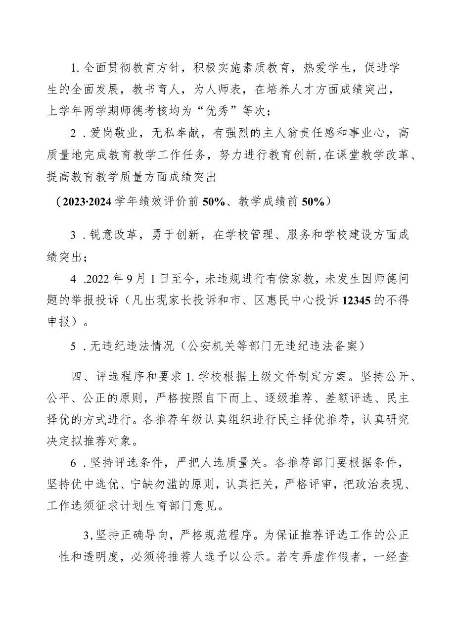 中学关于XX区优秀教师和优秀教育工作者评选方案.docx_第2页