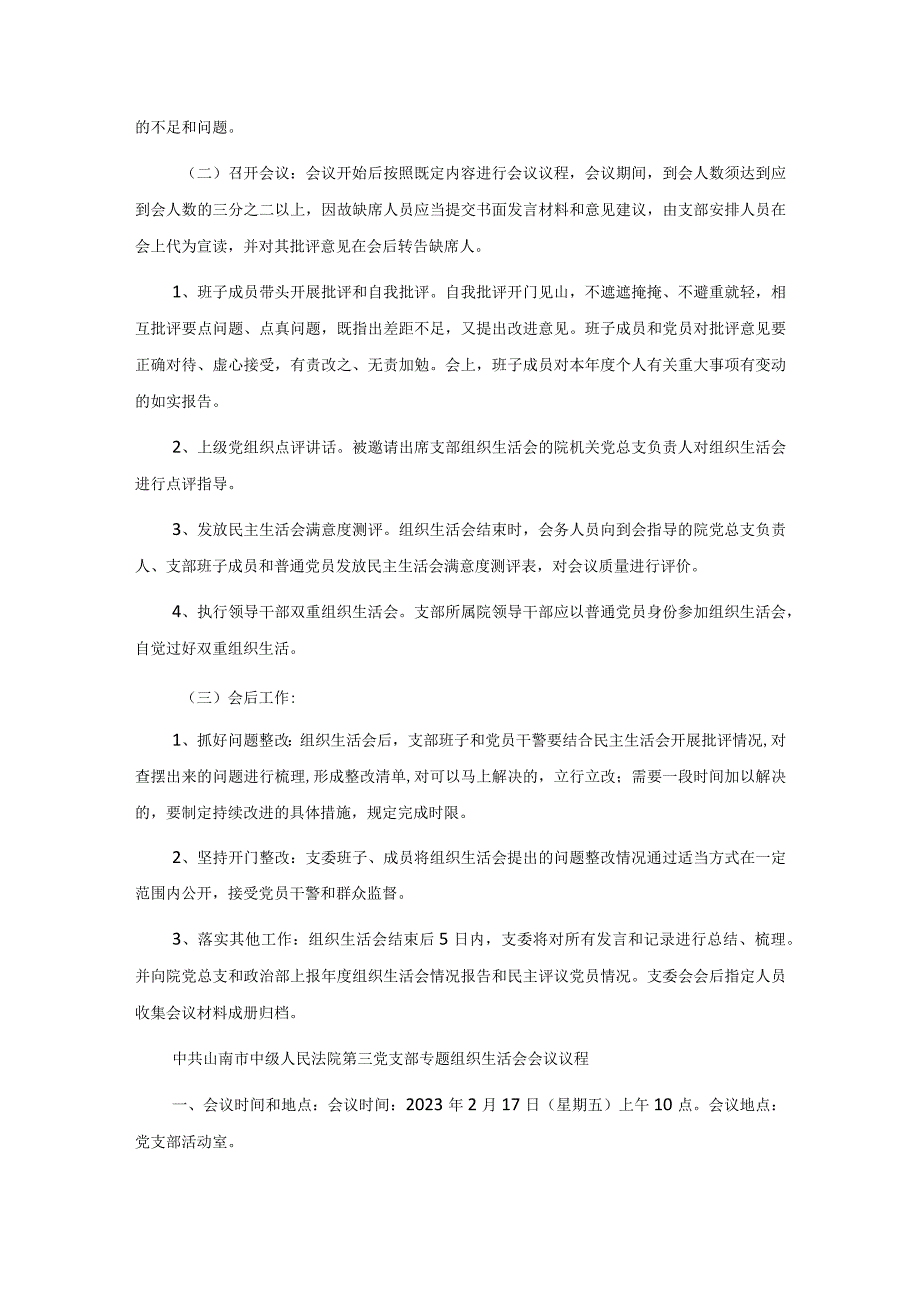 第三党支部2022年度组织生活会实施方案及会议议程.docx_第3页