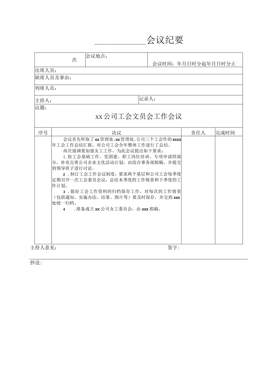 会议纪要记录表.docx_第1页