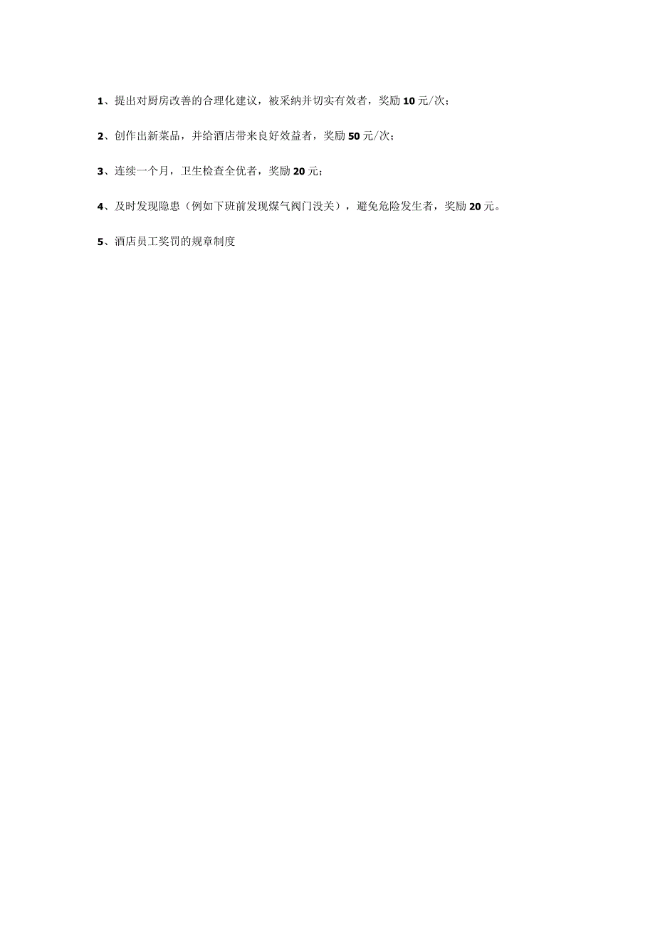 露营酒店薪酬管理制度.docx_第2页