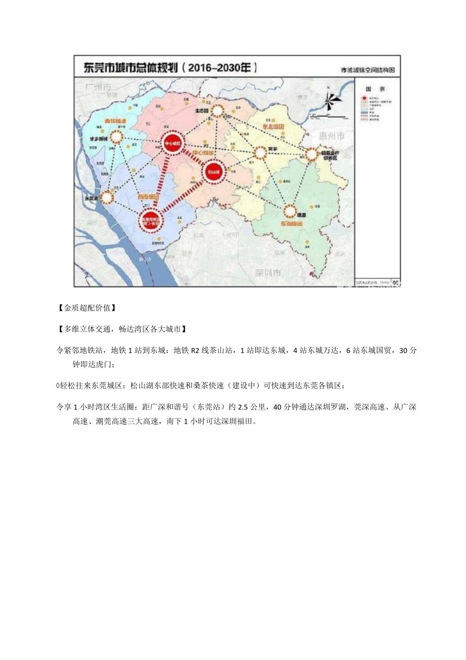 金悦花园项目资料.docx_第3页