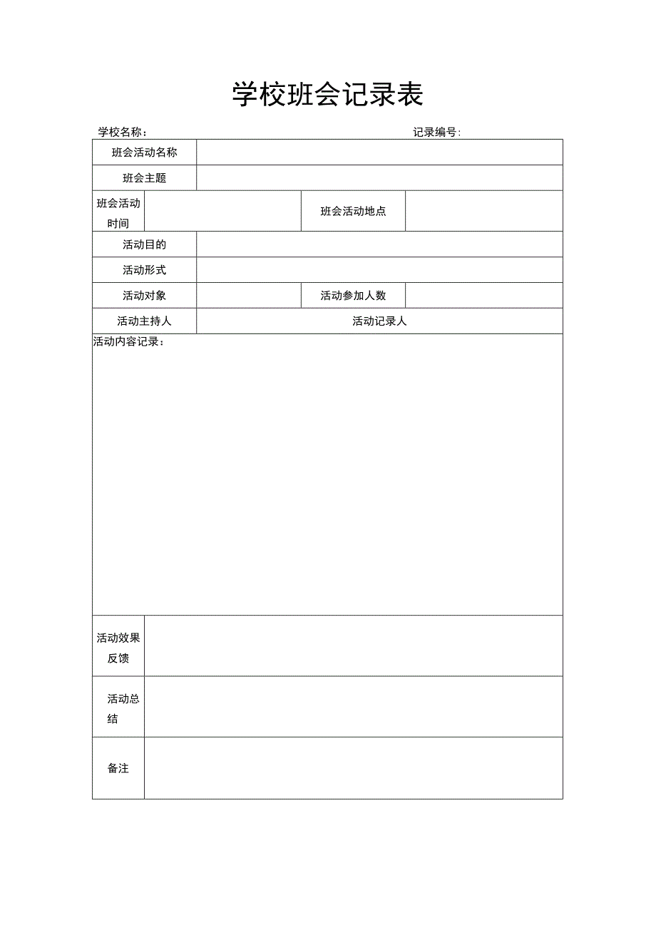 主题班会活动策划方案模板 3.docx_第3页