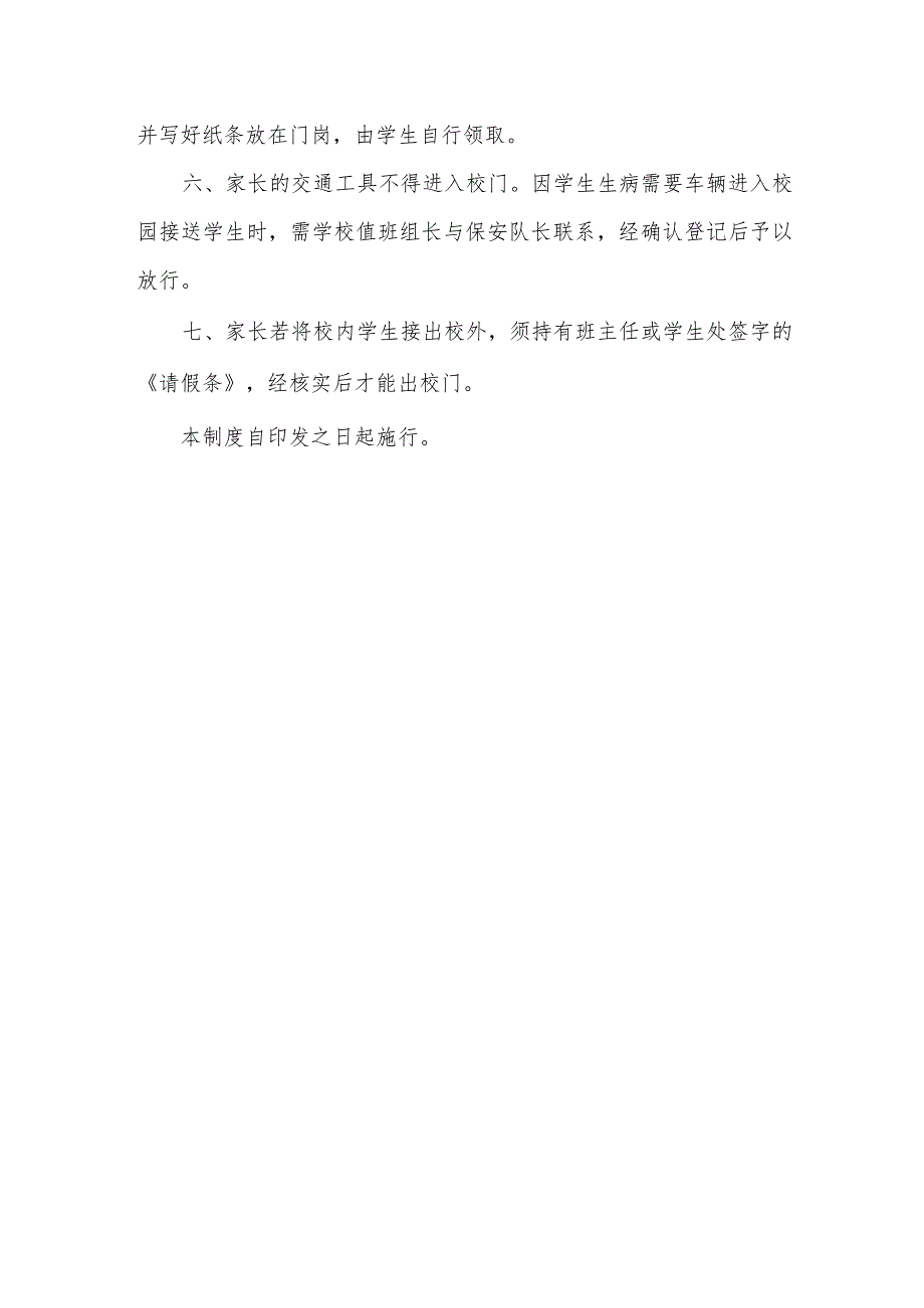 职业中等专业学校学生及家长出入管理办法（试行）.docx_第3页