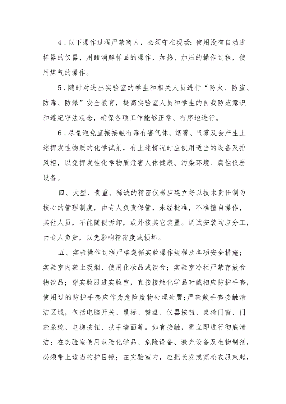 小学学校实验室安全管理制度.docx_第2页