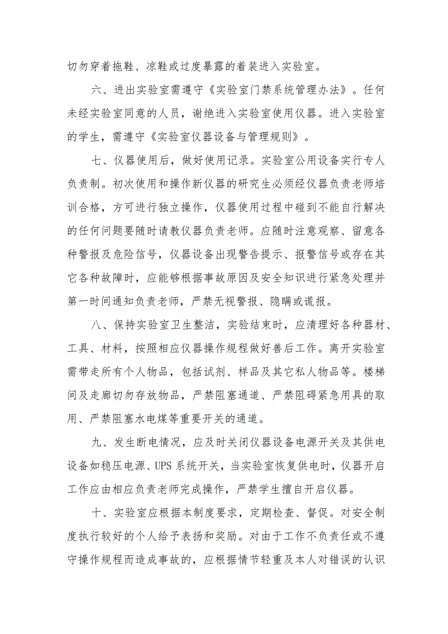 小学学校实验室安全管理制度.docx_第3页