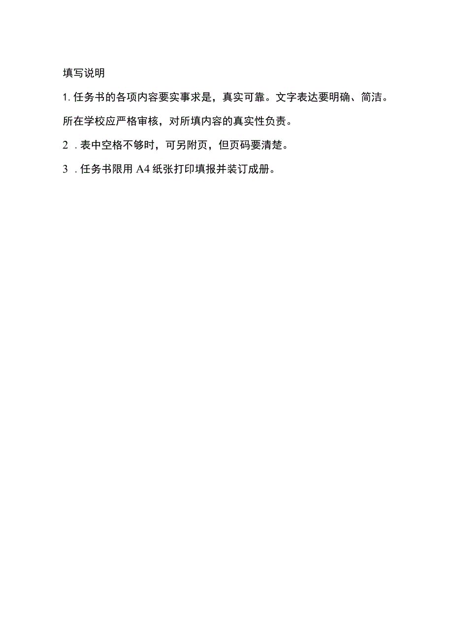 长安大学外国语学院质量工程建设申报书.docx_第2页