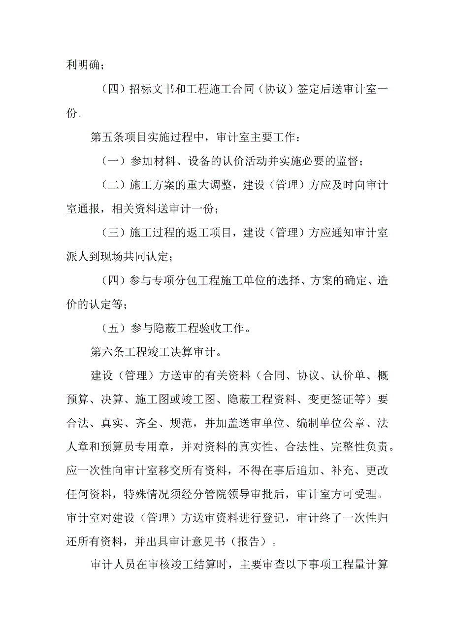 学院基建修缮工程审计实施办法.docx_第2页