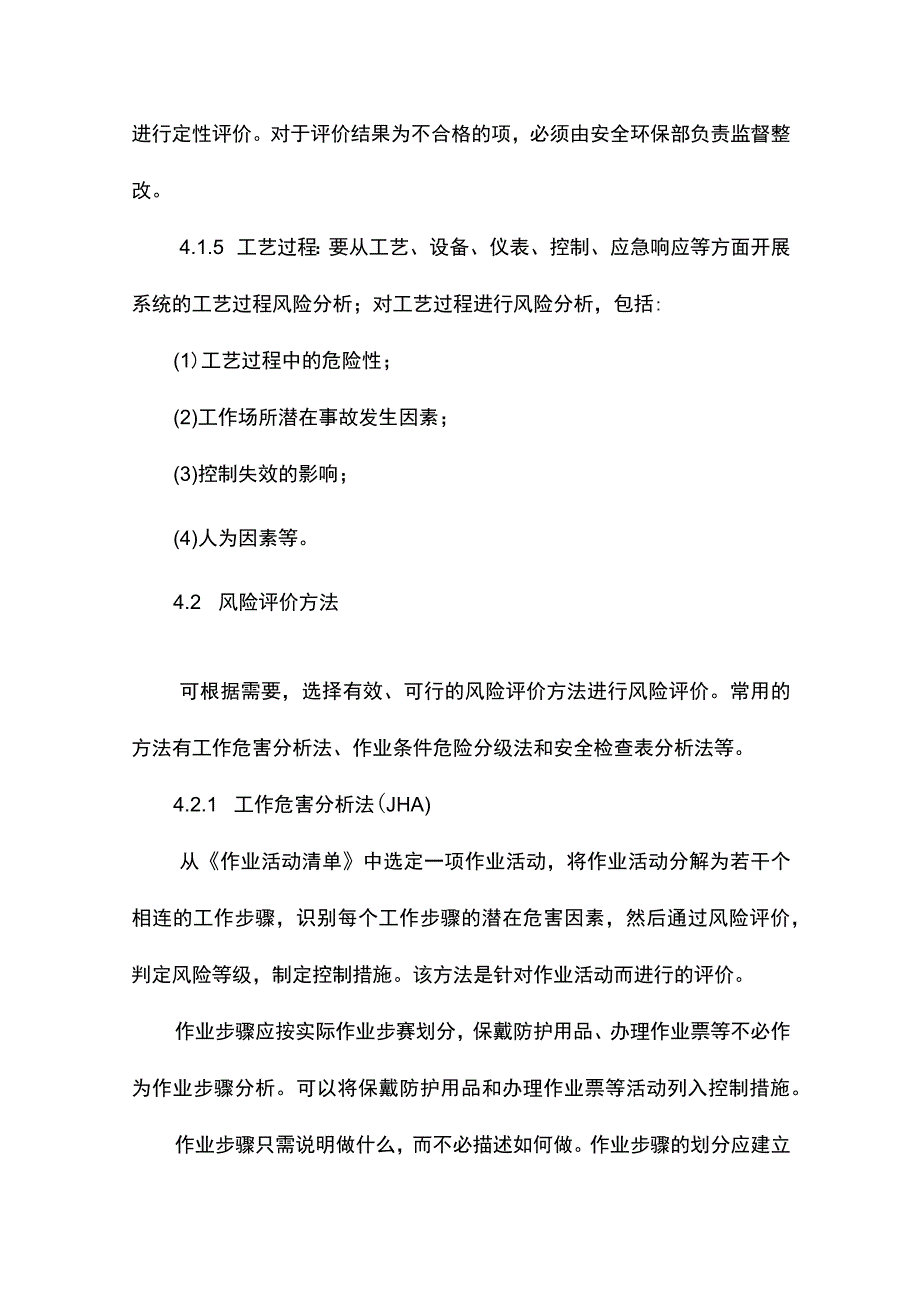 建筑企业风险评价管理制度.docx_第3页