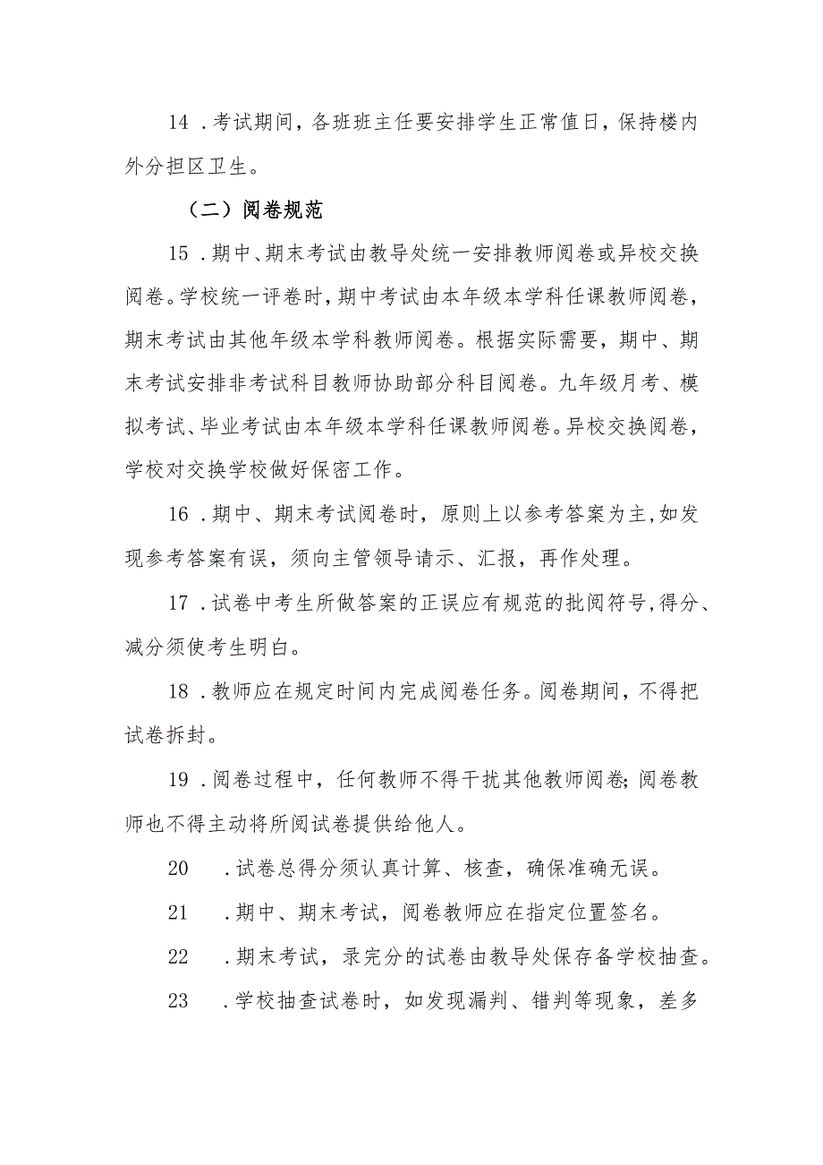 学校考试管理制度.docx_第3页