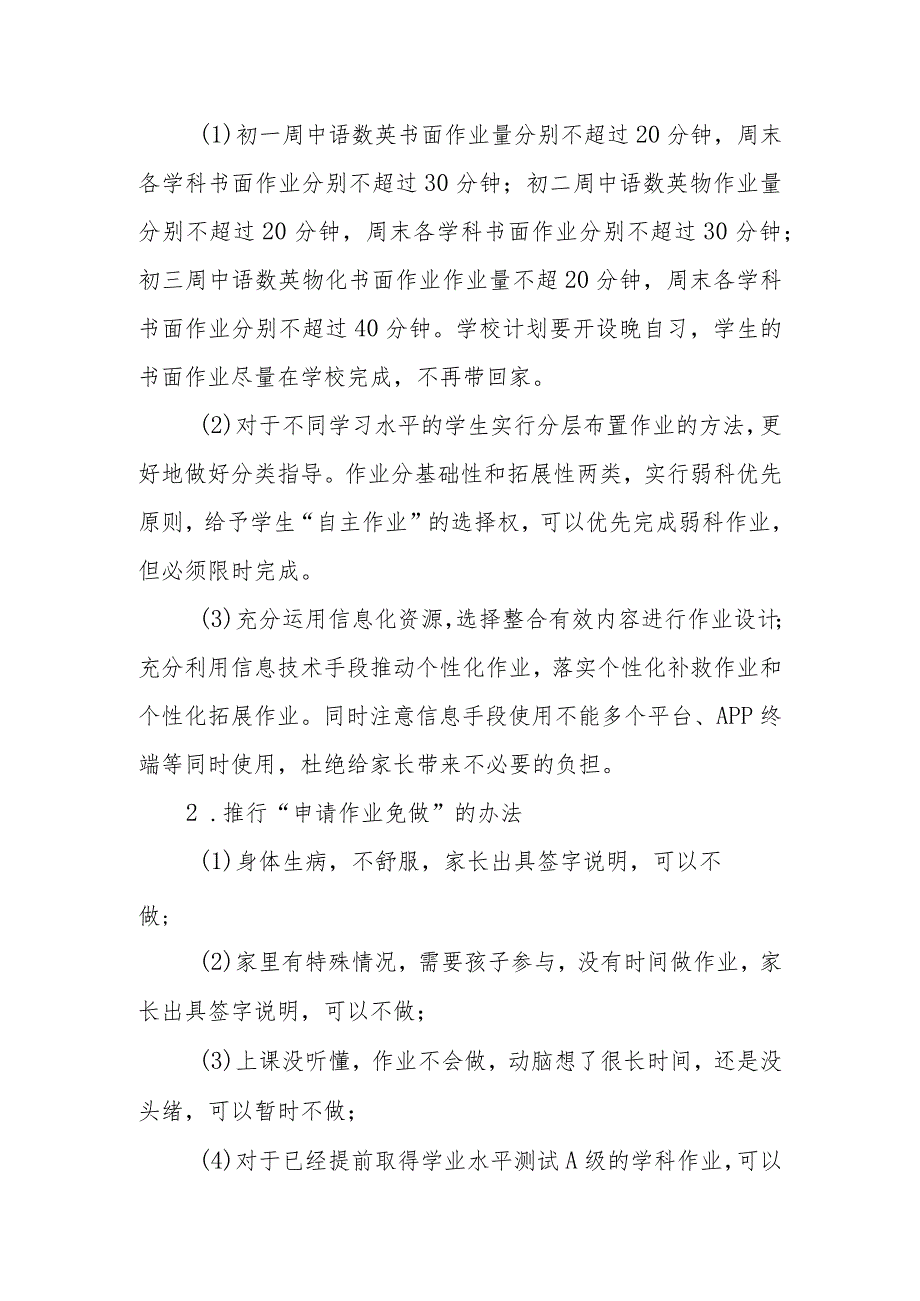 中学学校作业管理细则.docx_第2页