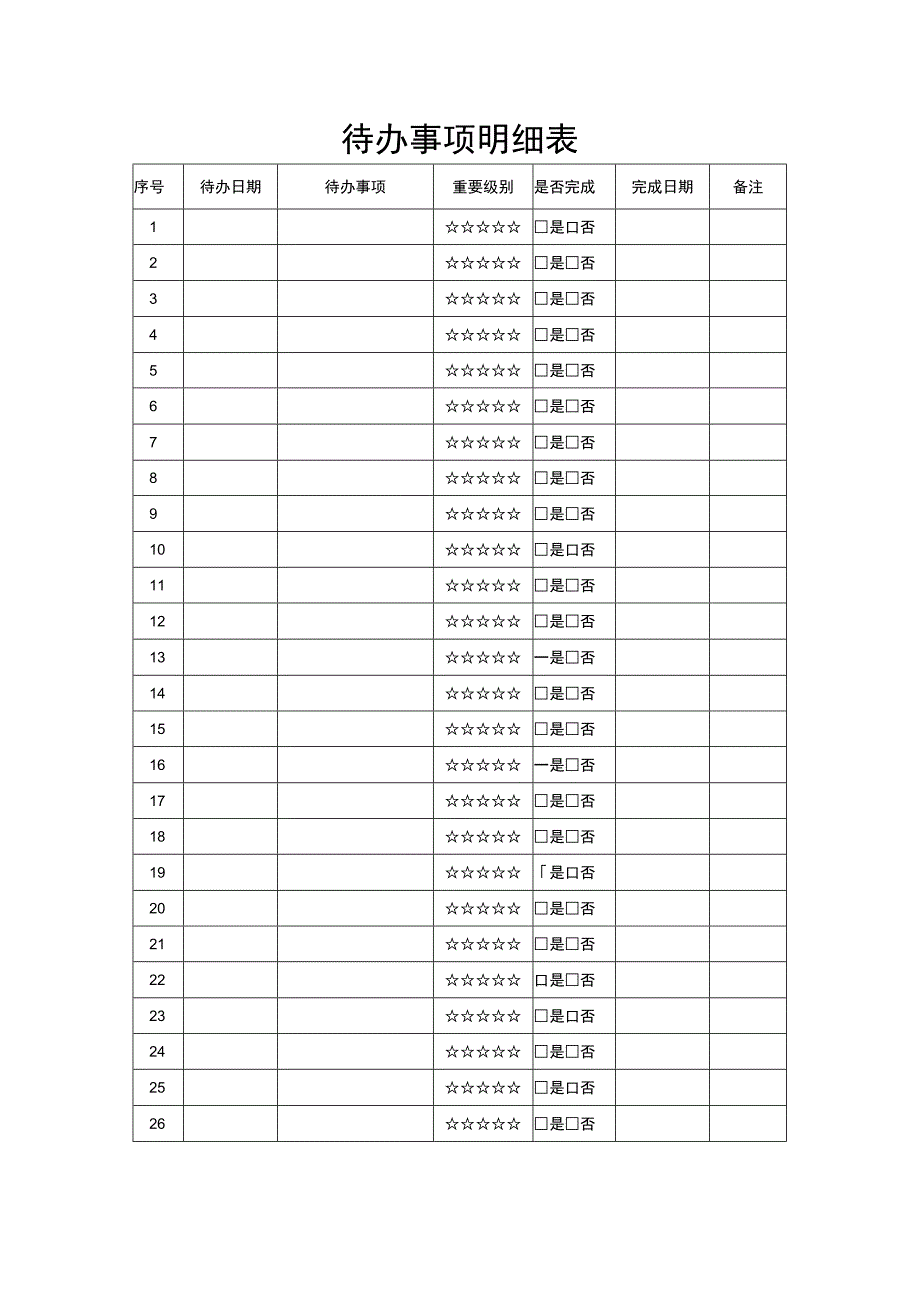 婚礼嘉宾坐席安排.docx_第2页