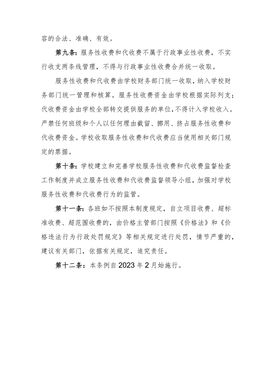 小学服务性收费及代收费管理制度.docx_第3页