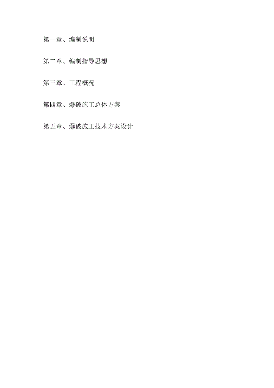 城市主干道路基爆破工程施工技术方案.docx_第2页