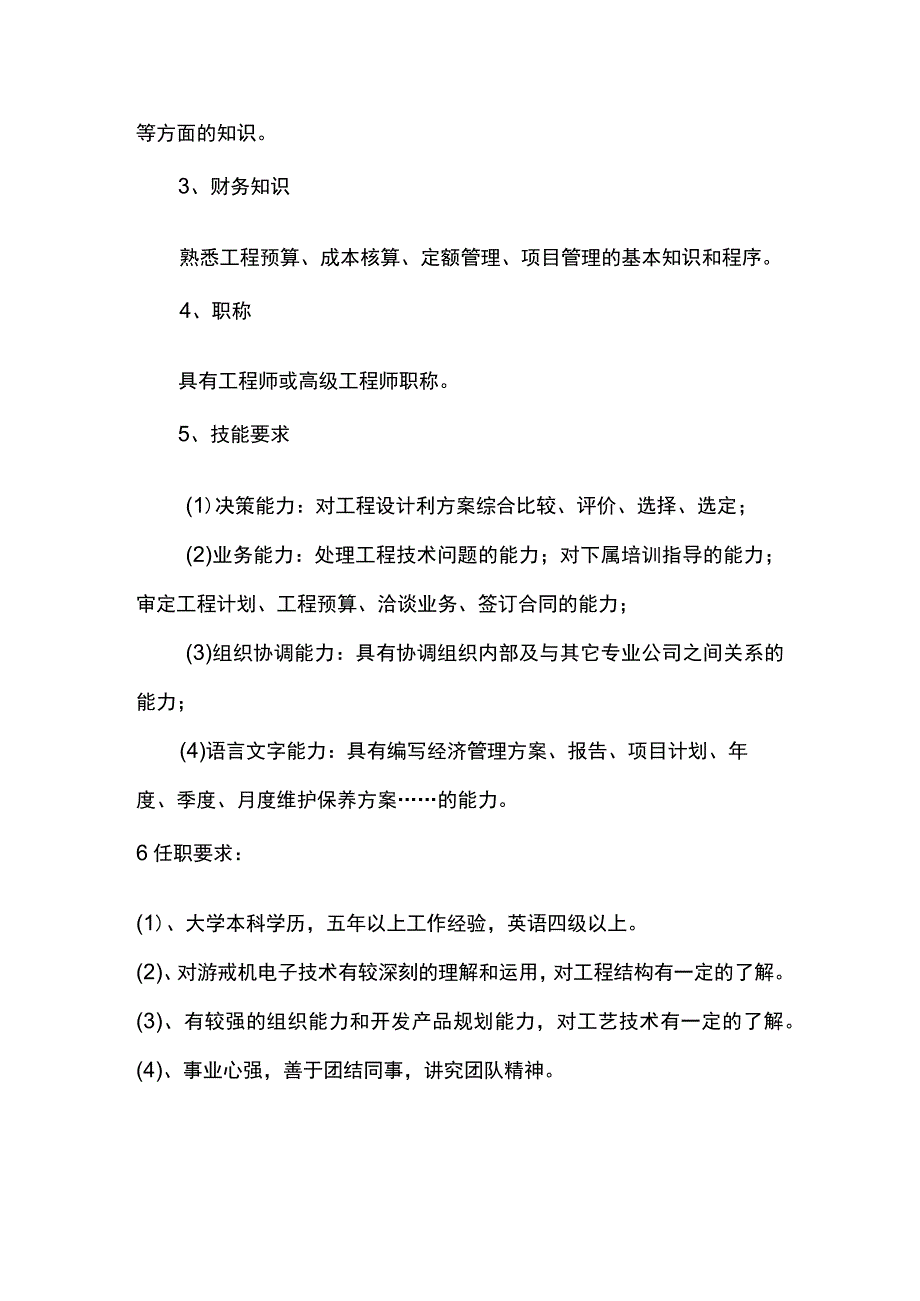 建筑装饰工程公司工程部的岗位责任.docx_第3页